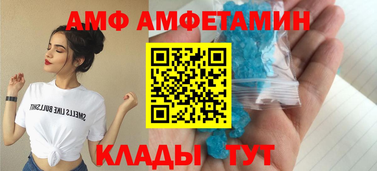 Миллерово  АМФ VHQ  Амфетамин  Вход с VPN  АМФ 