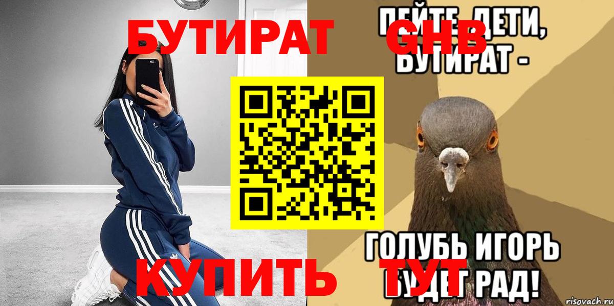 Миллерово  БУТИРАТ 1.4BDO  Бутират  Вход с VPN 