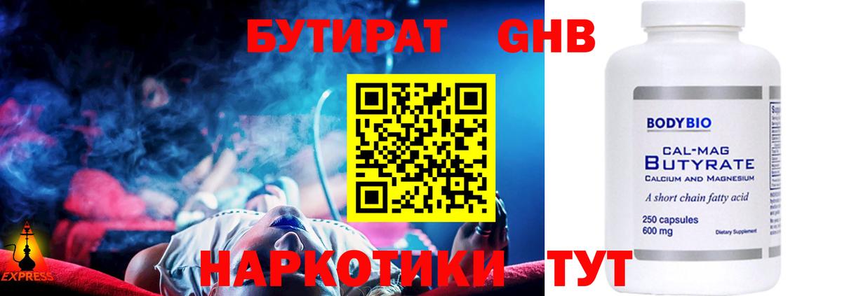 Бутират вода Миллерово
