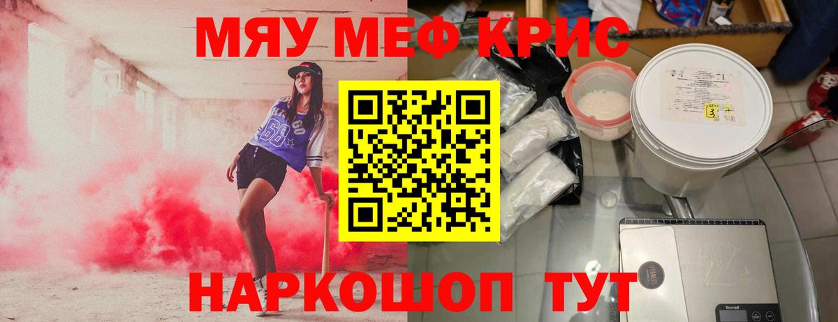 Меф мяу мяу  Миллерово