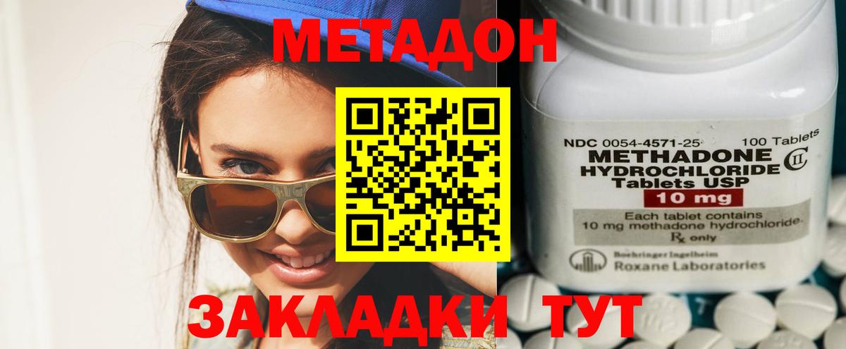 Миллерово  Метадон methadone  Метадон VHQ  Вход с VPN 