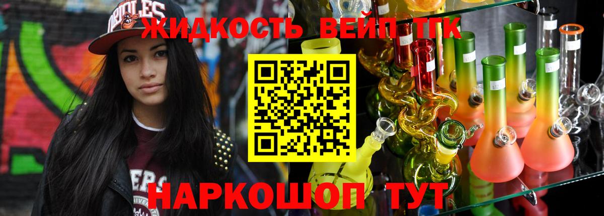 Дистиллят ТГК вейп Миллерово